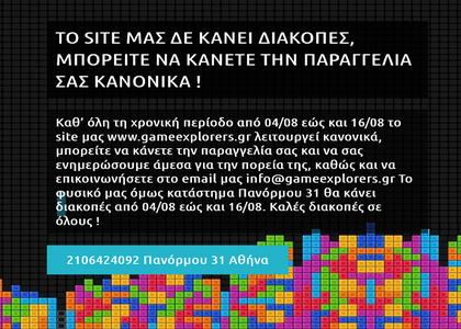 Το site μας δε κάνει διακοπές, μπορείτε να κάνετε την παραγγελία σας κανονικά !